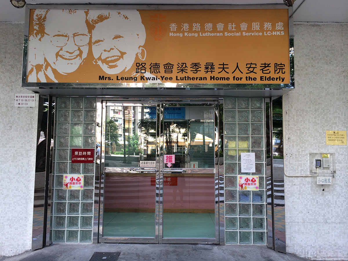 Mrs Leung Kwai Yee Lutheran Home for the Elderly