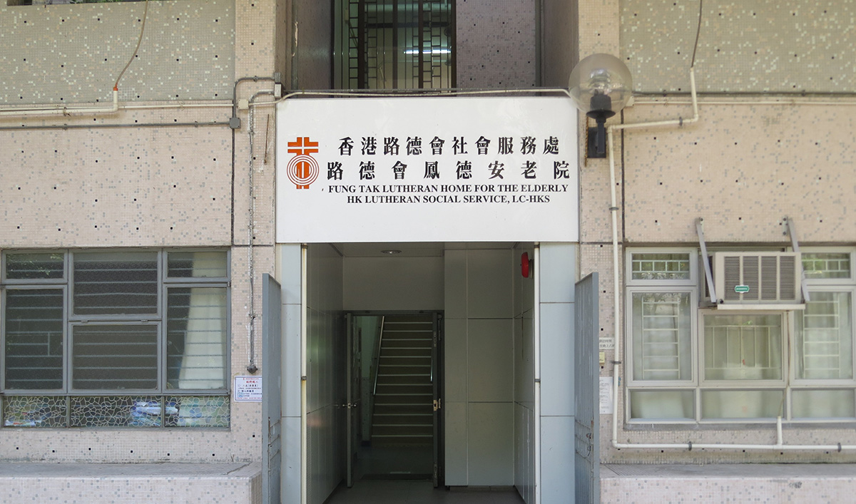 Fung Tak Lutheran Home for the Elderly
