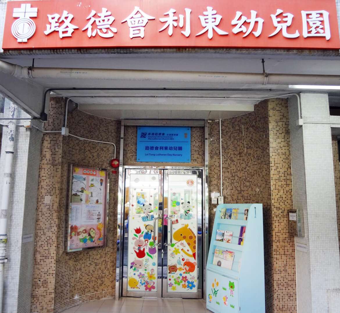 Lei Tung Lutheran Day Nursery