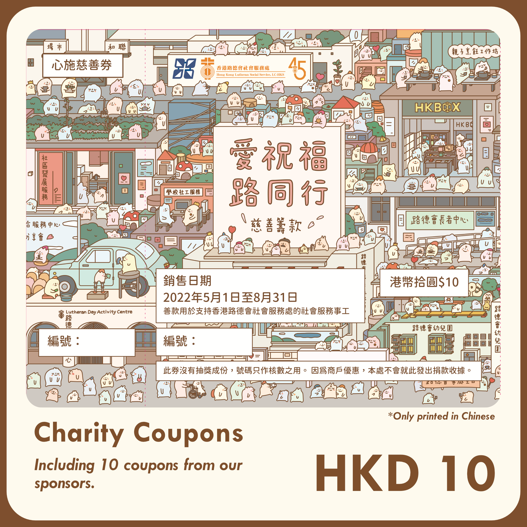 Charity Coupons